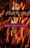 کوډې په اسلام کې cover image