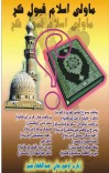 ما ولی اسلام قبول کړ ؟ cover image