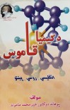 کیمیا قاموس cover image