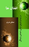 افغان ها cover image