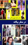 در منظر بیگانه cover image