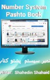 Computer Number System Pashto Book، Decimal, Binary, Octal, Hexadecimal cover image