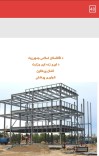 Steel design project pashto سټیل ودانی ډیزاین cover image
