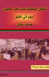 آمادگی امتحانات بست های حمایوی سوم الی ششم خدمات ملکی cover image