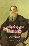 سړی په څه باندې ژوندی وي؟ cover image