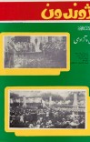 ژوندون شماره ۲۱ و ۲۲ سال ۳۳ cover image
