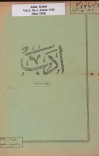 ادب سال سوم شماره ۱ cover image