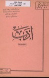 ادب سال چهارم شماره ۱ cover image