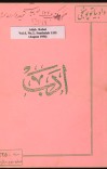 ادب سال چهارم شماره ۲ cover image