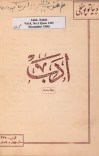 ادب سال چهارم شماره سوم cover image