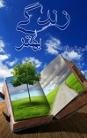 زندگي بهتر cover image