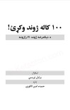 سل کاله ژوند وکړئ cover image