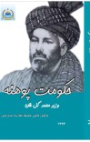 ( حکومت پوهنه (وزير محمد گل خان cover image