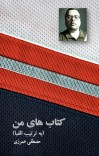 کتاب های من cover image