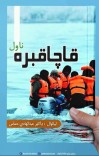 قاچاقبره cover image