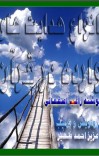 انواع هدایت وارده در قرآن cover image