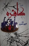 کافره cover image