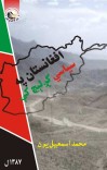 افغانستان په سیاسي کږلیچ کې cover image