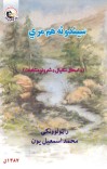 سیندونه هم مري cover image