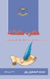 کره کتنه cover image
