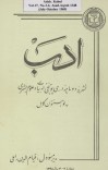 مجلهء دری ادب  17 - 3 - 4 cover image