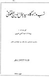 نسب زاده ګان سید جمال الدین افغان cover image