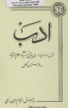 مجلهء دری ادب  17 - 5 cover image