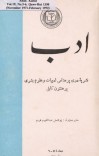 مجلهء دری ادب  19 - 5 - 6 cover image