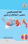 حاد اپندیسایتیس تشخیص، اختلاطات او تداوې cover image