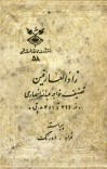 زادالعارفین cover image
