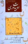 ادبیات دری cover image
