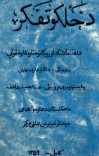د خلکو تفکر cover image