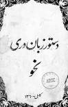 دستور زبان دری - نحو cover image