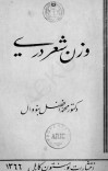 وزن شعر دری cover image