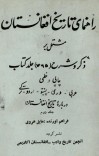 رهنمای تاریخ افغانستان - جلد دوم cover image