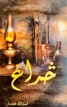څراغ cover image