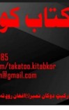 (تکتو کتاب کور (د کتابونو فهرست cover image