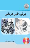 بیړنۍ طبي درملنې cover image