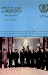 د اردو مجله - 9 - 1351 cover image