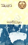 د اردو مجله - 35 - 1355 cover image