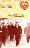 د اردو مجله - 41 - 1355 cover image