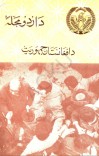 د اردو مجله - 42 - 1355 cover image