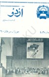 د اردو مجله - 4 - 3 - 1360 cover image