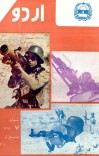 د اردو مجله - 7 - 1360 cover image