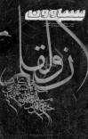 سباوون - 9 - 1370 cover image