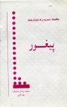 پیغور cover image
