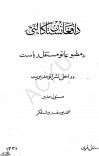 د افغانستان کالنۍ - 1338 cover image