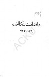 د افغانستان کالنۍ - 1340 cover image