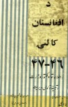د افغانستان کالنۍ - 1347 cover image