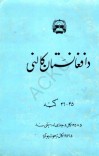 د افغانستان کالنۍ - 1359 - 1358 cover image
